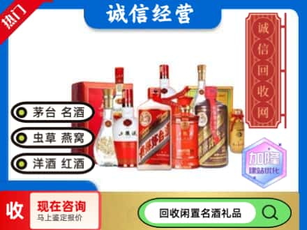 大连旅顺口区回收名酒