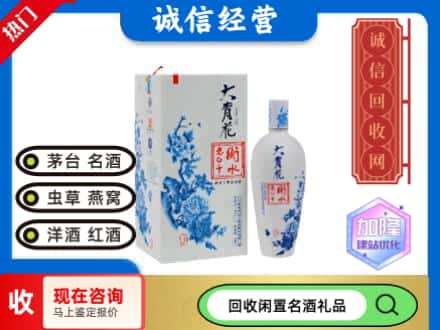 回收价格:大连旅顺口区回收衡水老白干