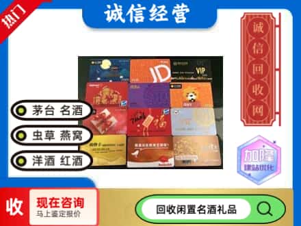 大连旅顺口区回收购物卡
