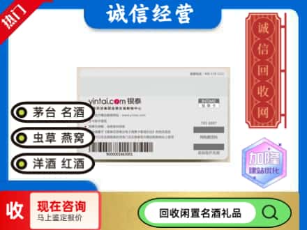大连旅顺口区回收银泰购物卡