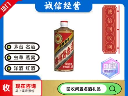 大连旅顺口区回收地方国营茅台酒